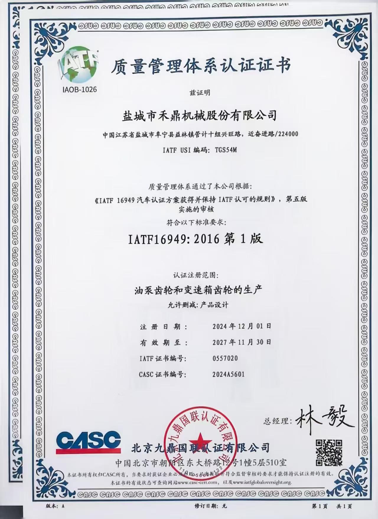 質量管理體系認證